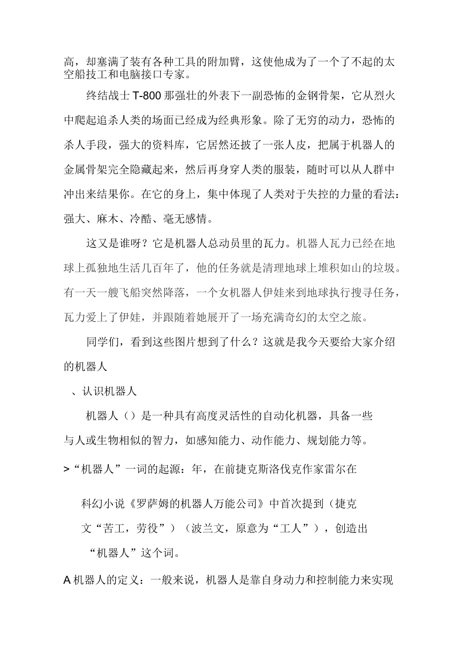 机器人(教案1)_第2页