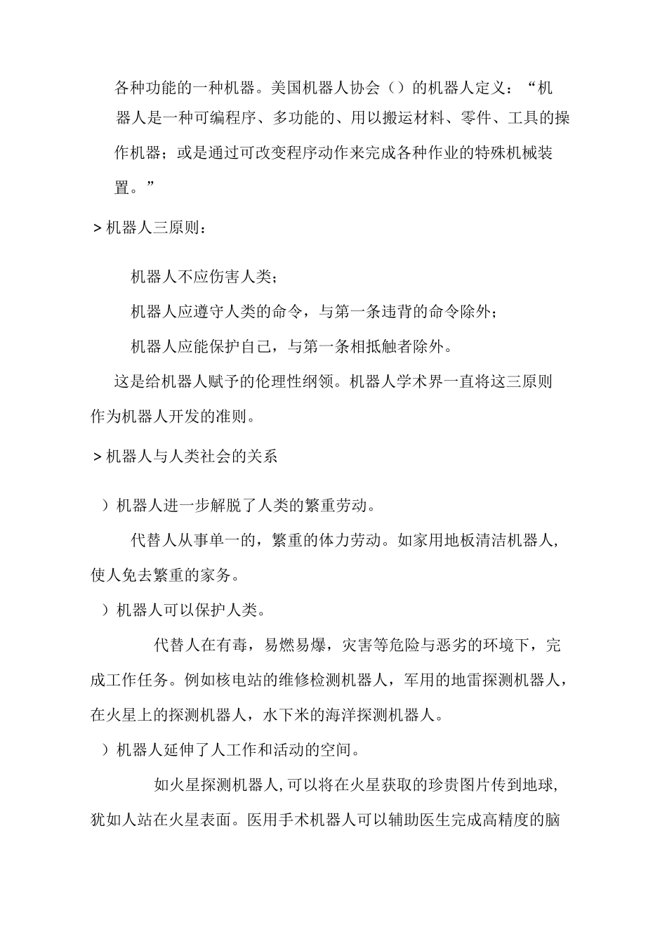 机器人(教案1)_第3页