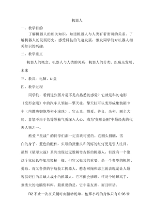 机器人(教案1)