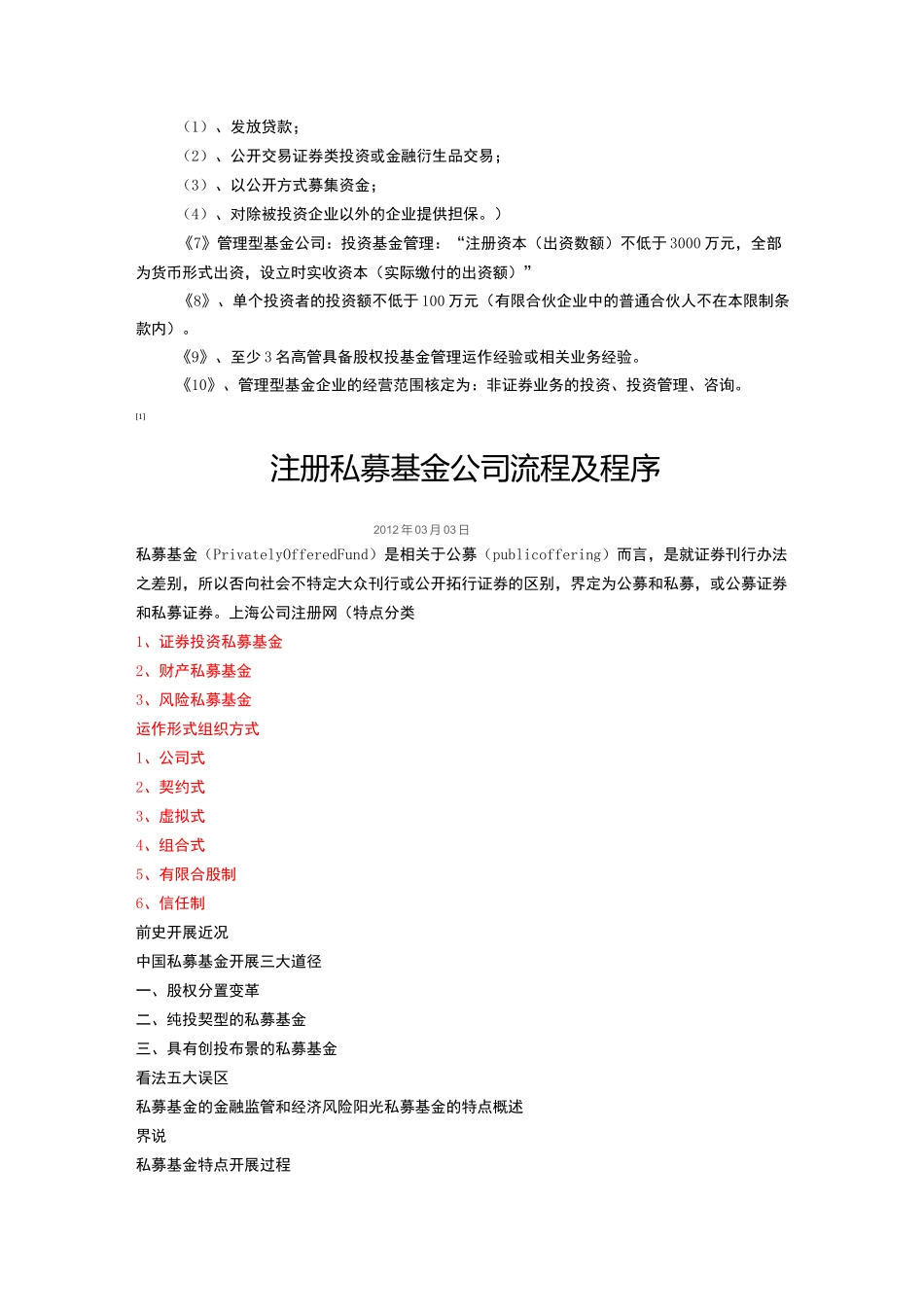 私募基金设立条件成立私募基金公司流程的要求_第2页