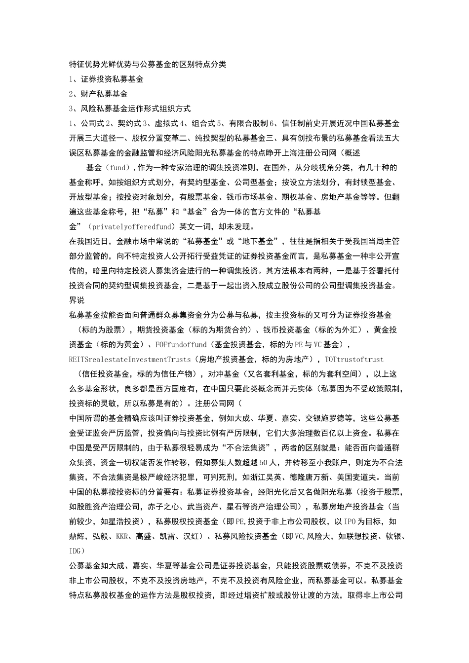 私募基金设立条件成立私募基金公司流程的要求_第3页