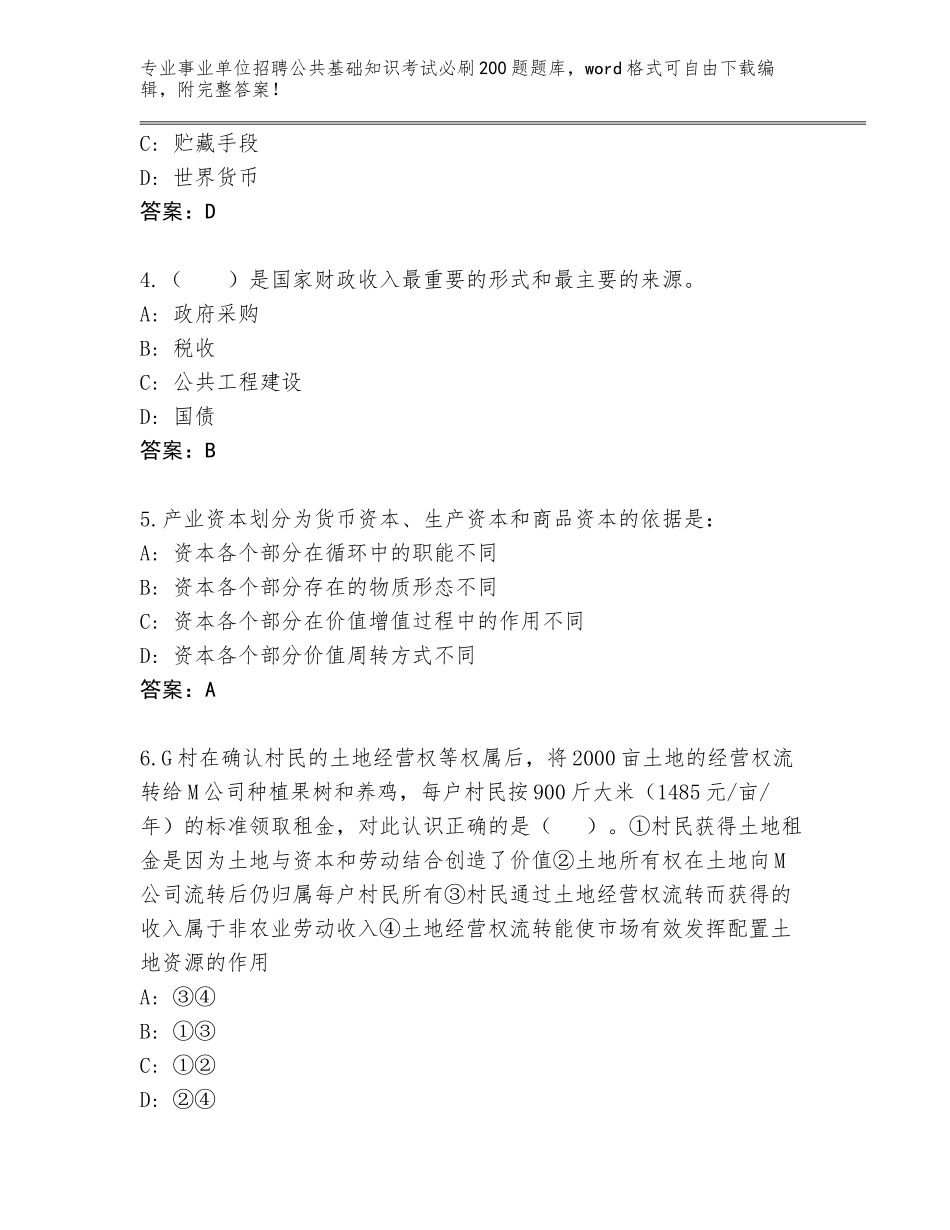 2024年湖南省宁乡县事业单位招聘公共基础知识考试必刷200题王牌题库A4版_第2页