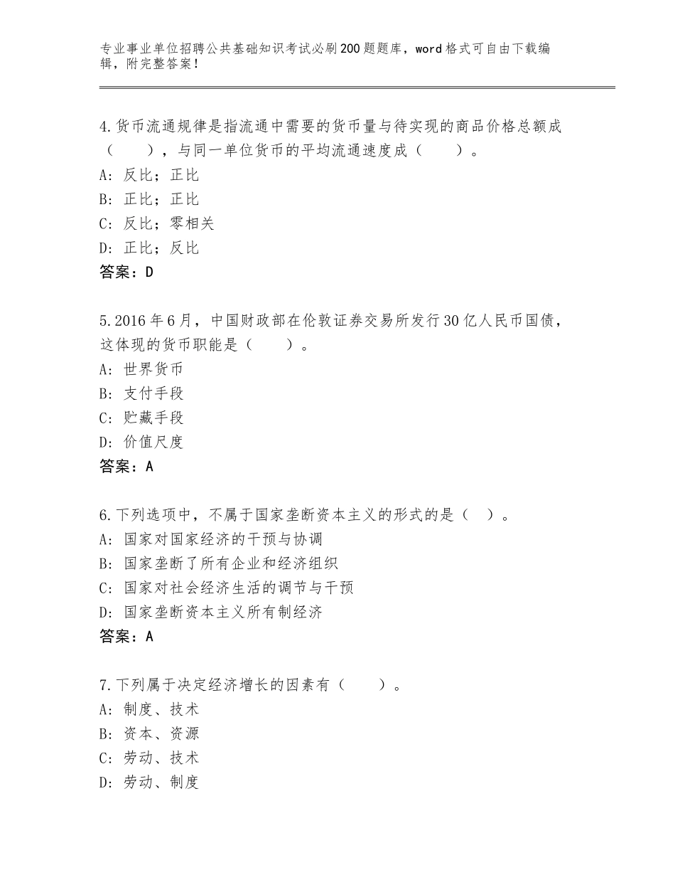 2024年福建省长汀县事业单位招聘公共基础知识考试必刷200题完整版带答案（研优卷）_第2页