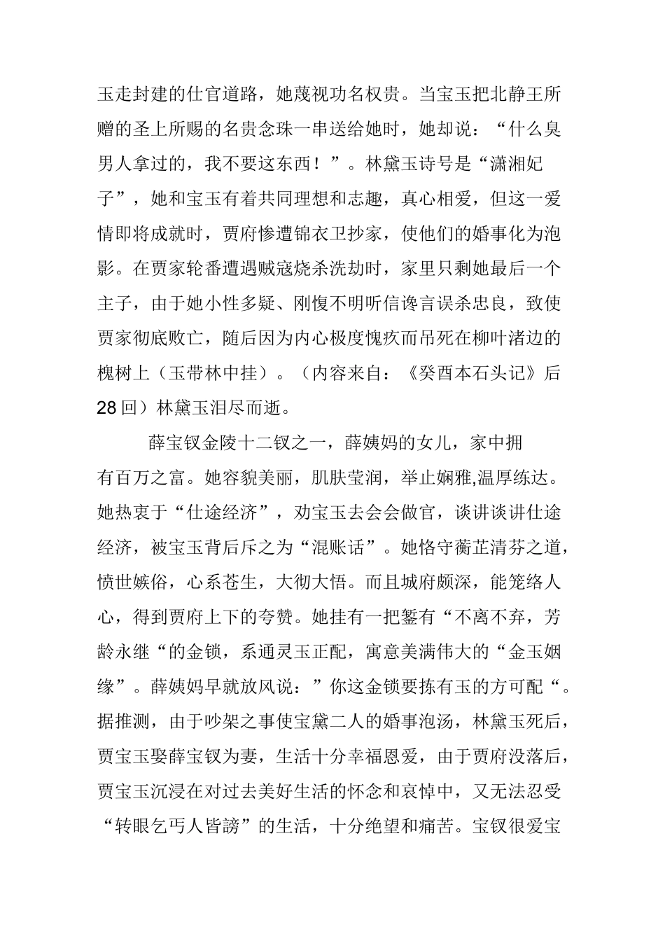 《红楼梦》中金陵十二钗人物简介_第2页