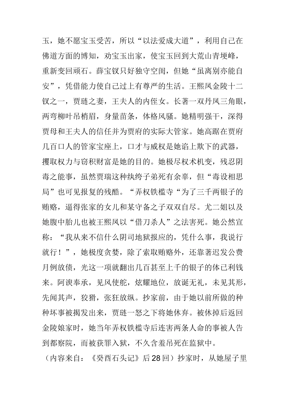 《红楼梦》中金陵十二钗人物简介_第3页