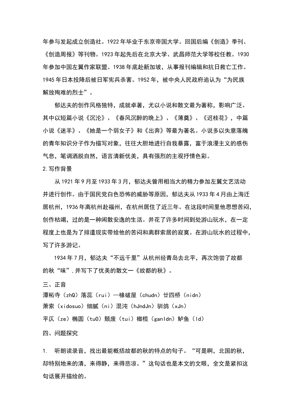 《故都的秋》教案_第2页