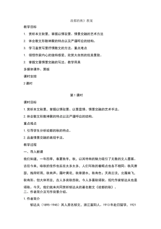 《故都的秋》教案