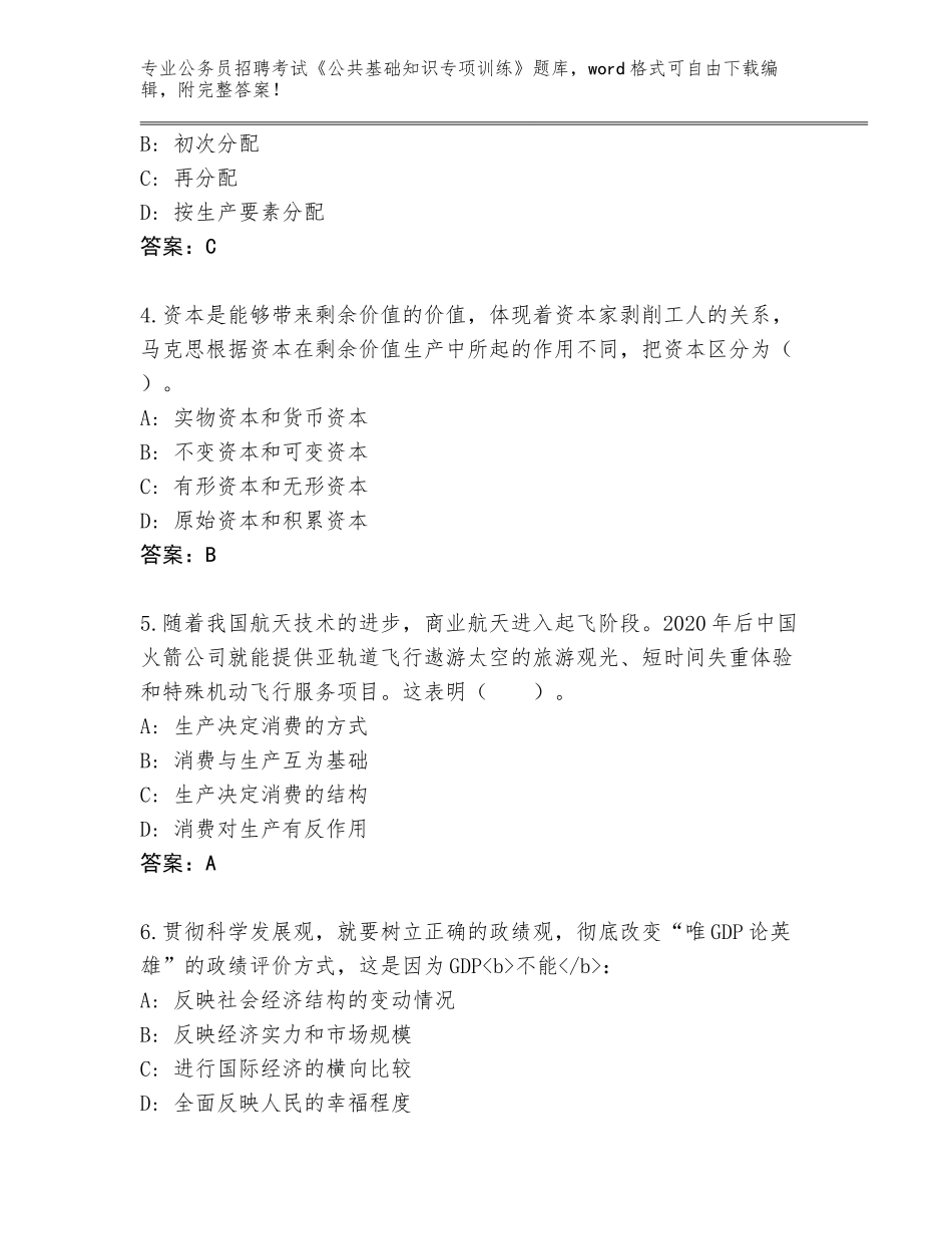 2024年河南省管城回族区公务员招聘考试《公共基础知识专项训练》题库大全含答案【达标题】_第2页