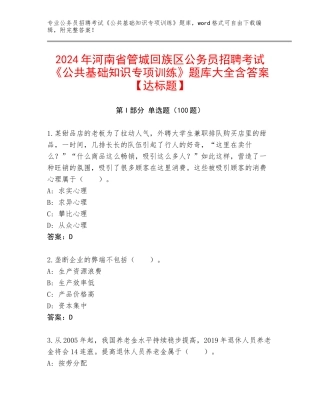 2024年河南省管城回族区公务员招聘考试《公共基础知识专项训练》题库大全含答案【达标题】