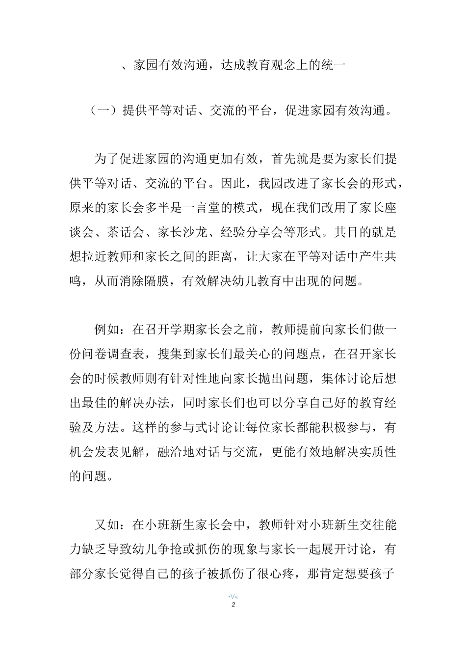 幼儿园家园共育的开展感受和体会_第2页