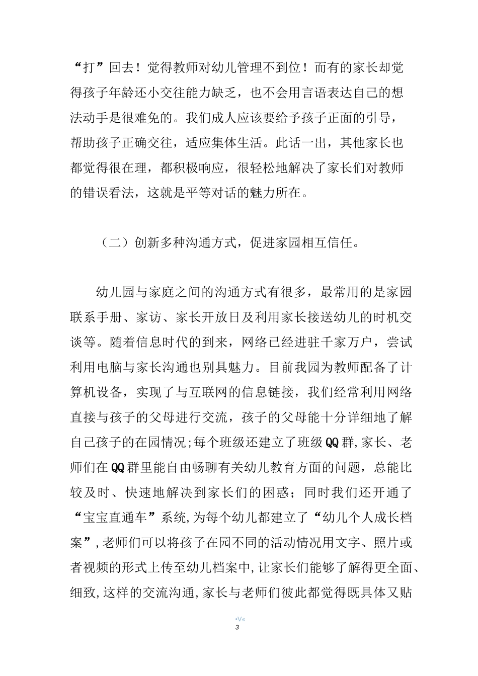 幼儿园家园共育的开展感受和体会_第3页