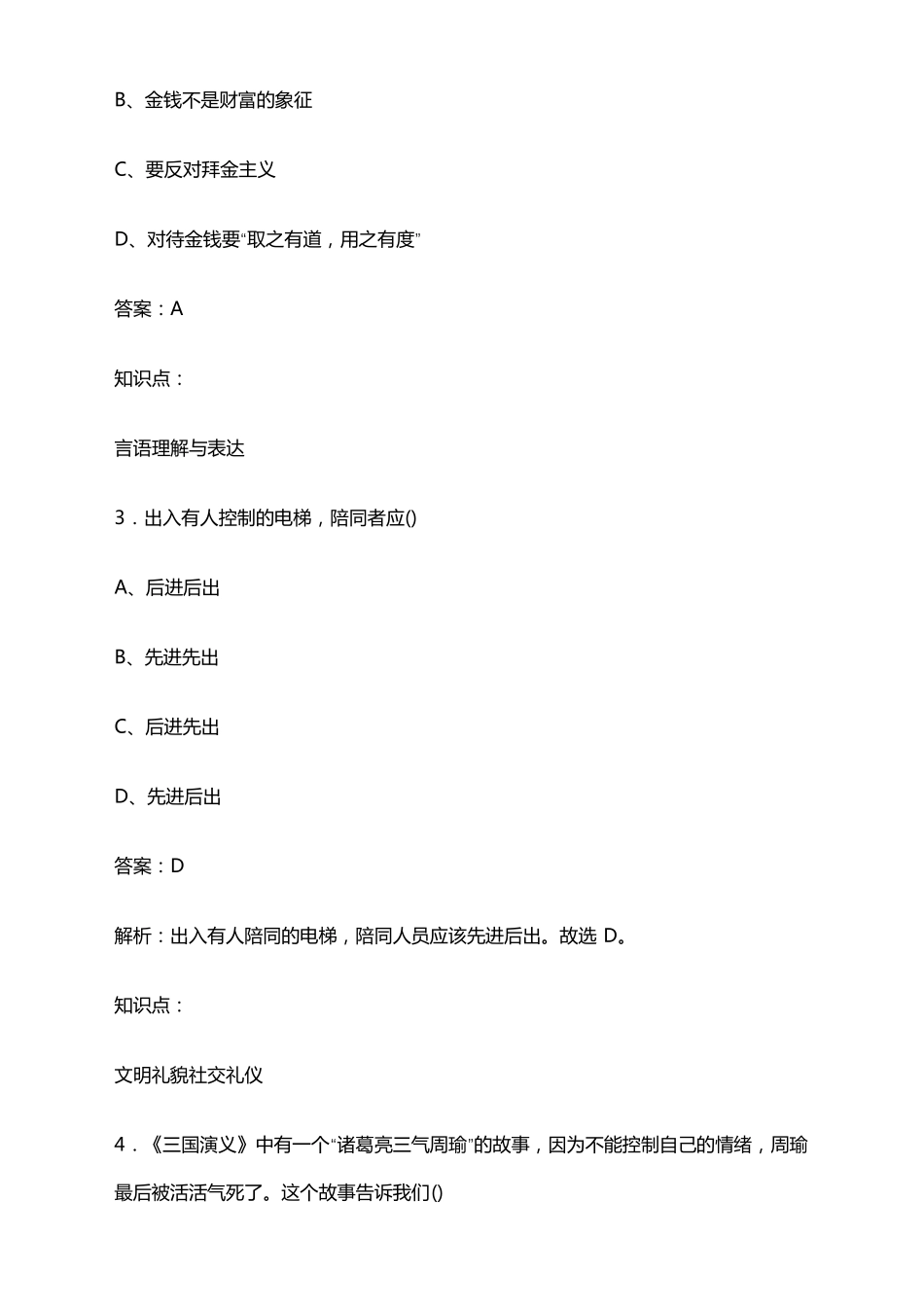 2024年菏泽市高职单招职业技能考前核心试题及答案解析_第2页