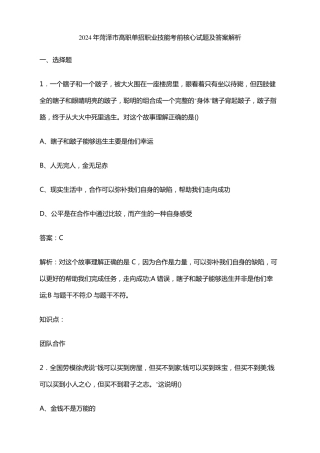 2024年菏泽市高职单招职业技能考前核心试题及答案解析