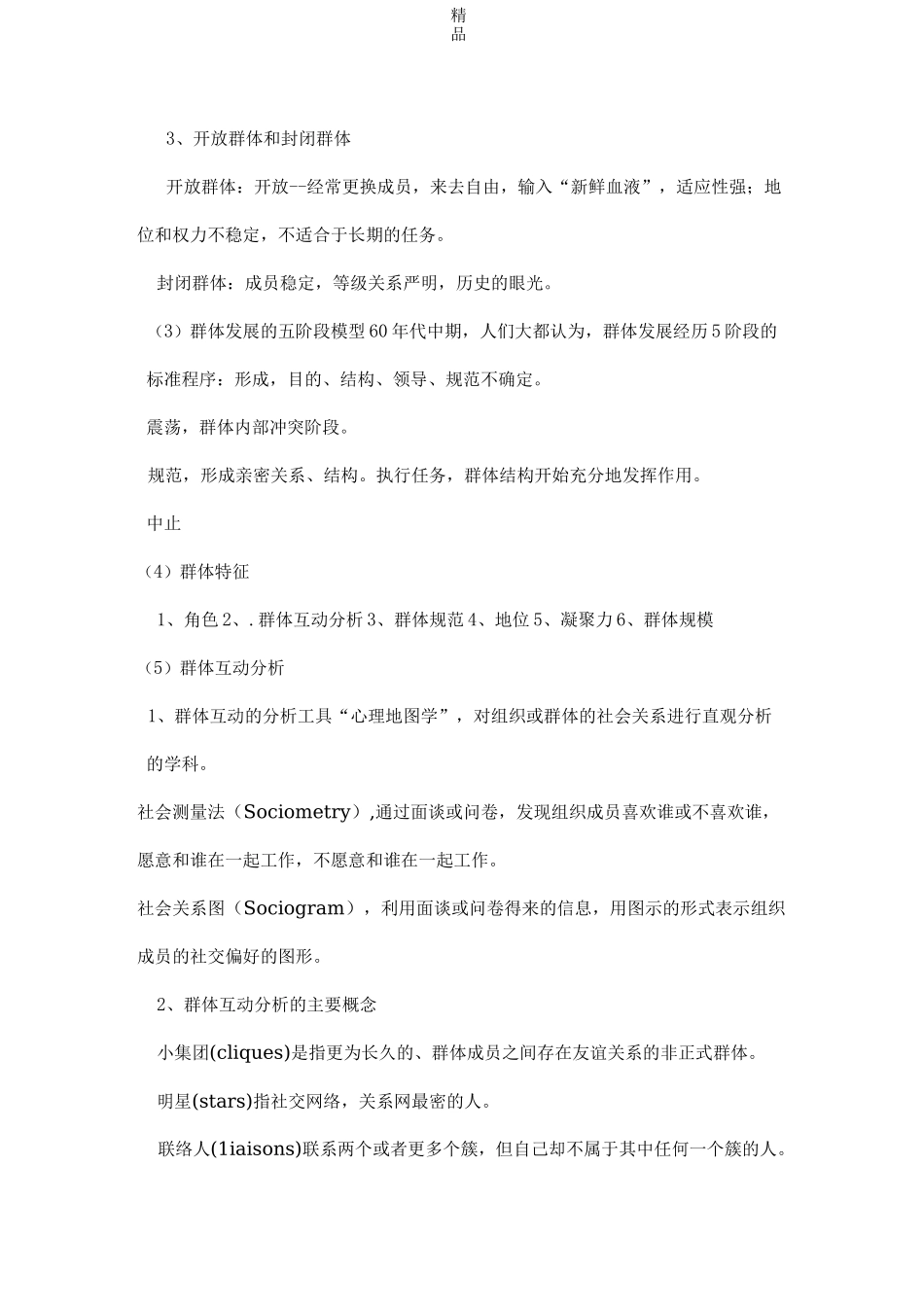 组织行为学理论概述_第2页