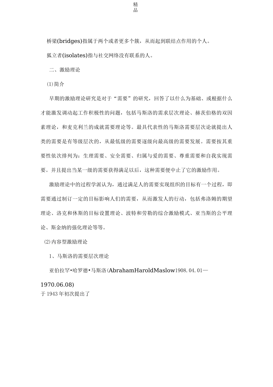 组织行为学理论概述_第3页