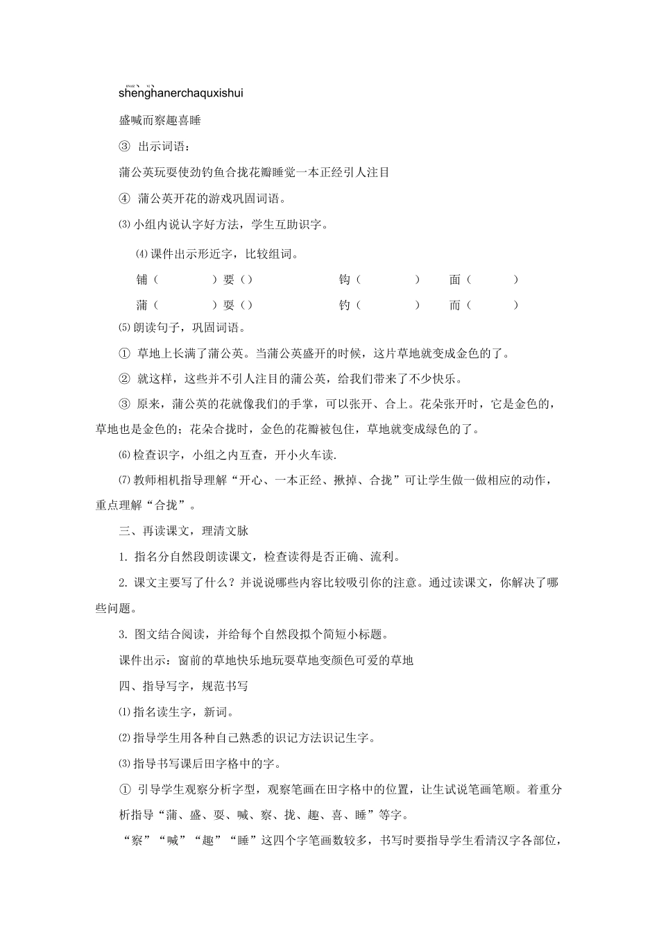 部编版-语文-三年级上册-《金色的草地》精品教案_第2页