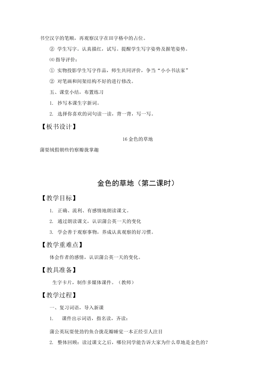 部编版-语文-三年级上册-《金色的草地》精品教案_第3页