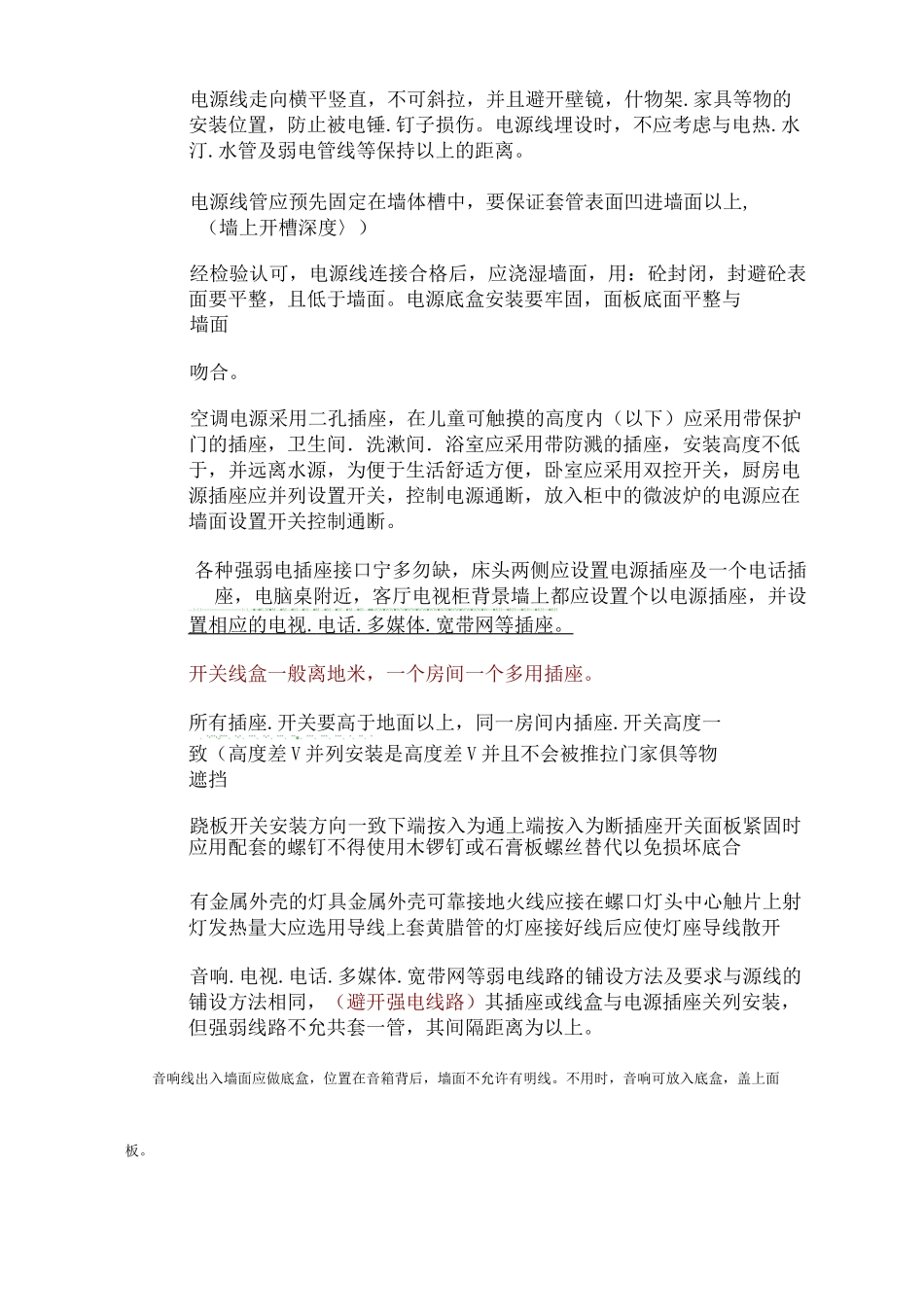 水电施工规范_第2页