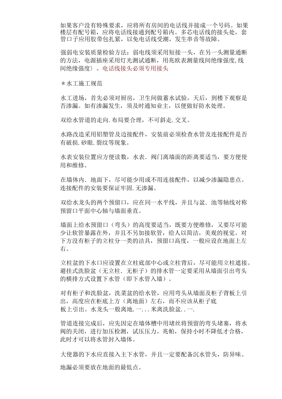 水电施工规范_第3页