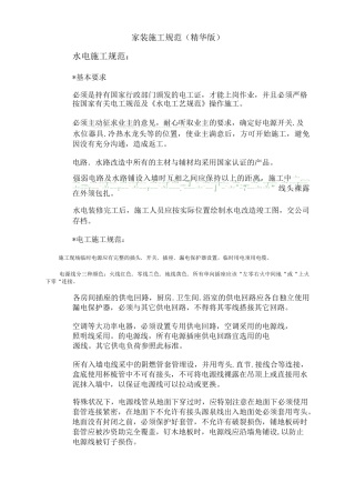 水电施工规范