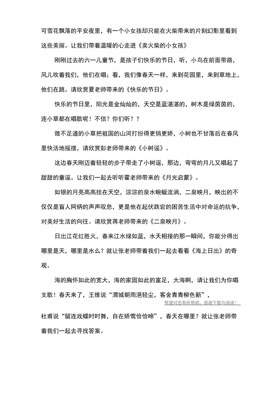 诵读比赛主持词_第2页