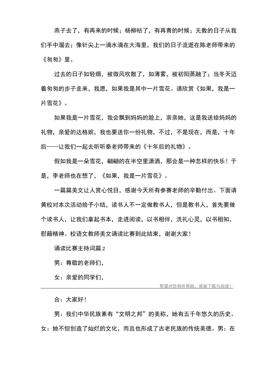 诵读比赛主持词_第3页