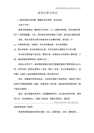 诵读比赛主持词