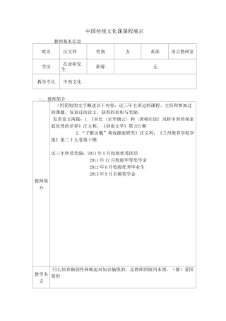 中国传统文化课课程展示