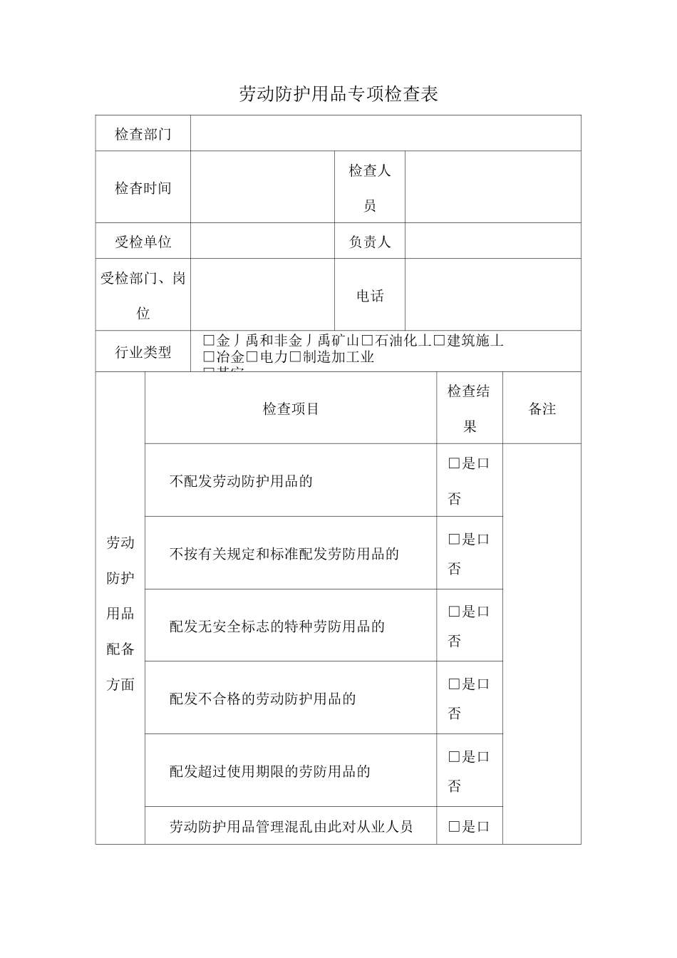 安全防护用品台账_第3页