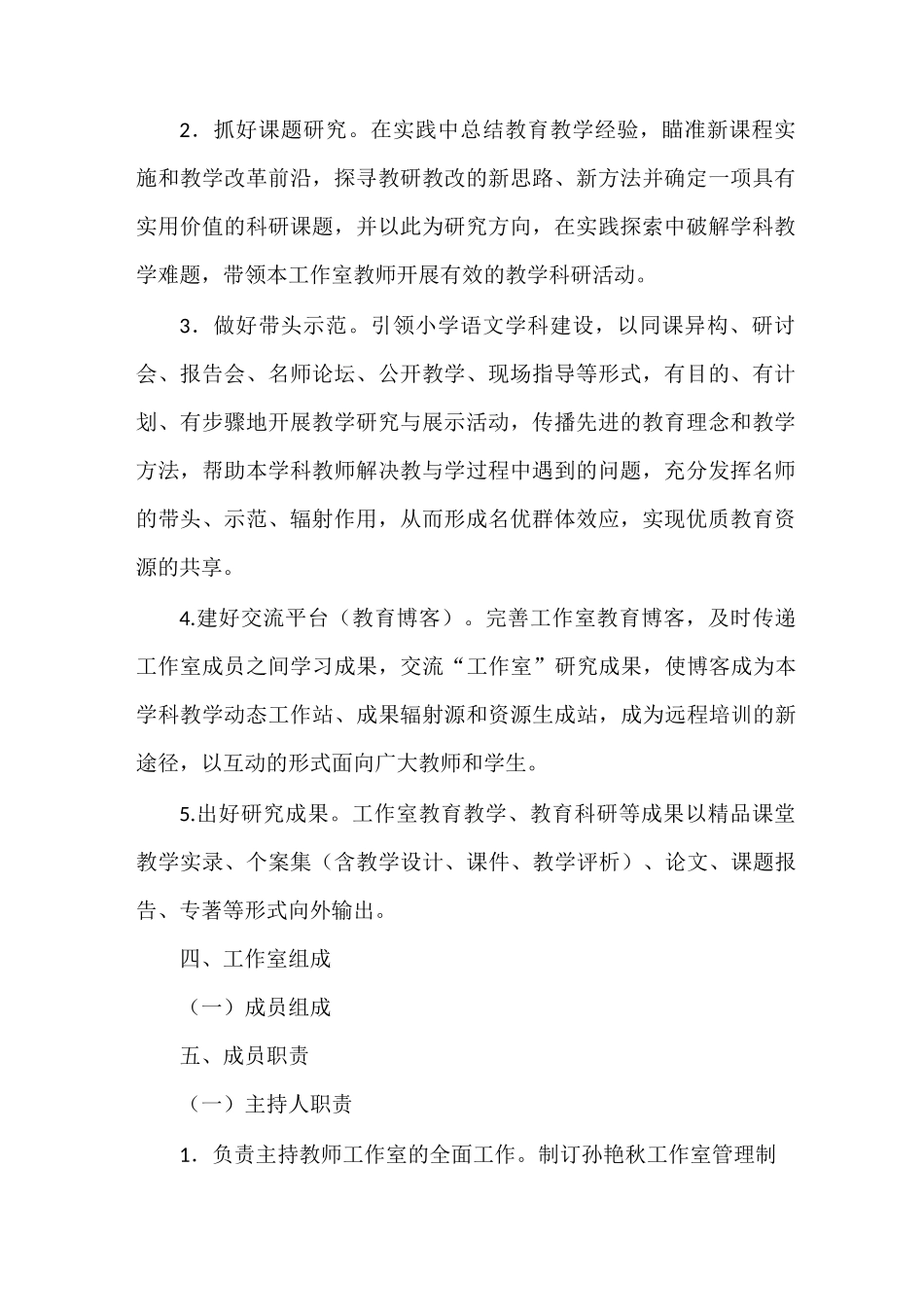 工作室的规章管理制度_第2页