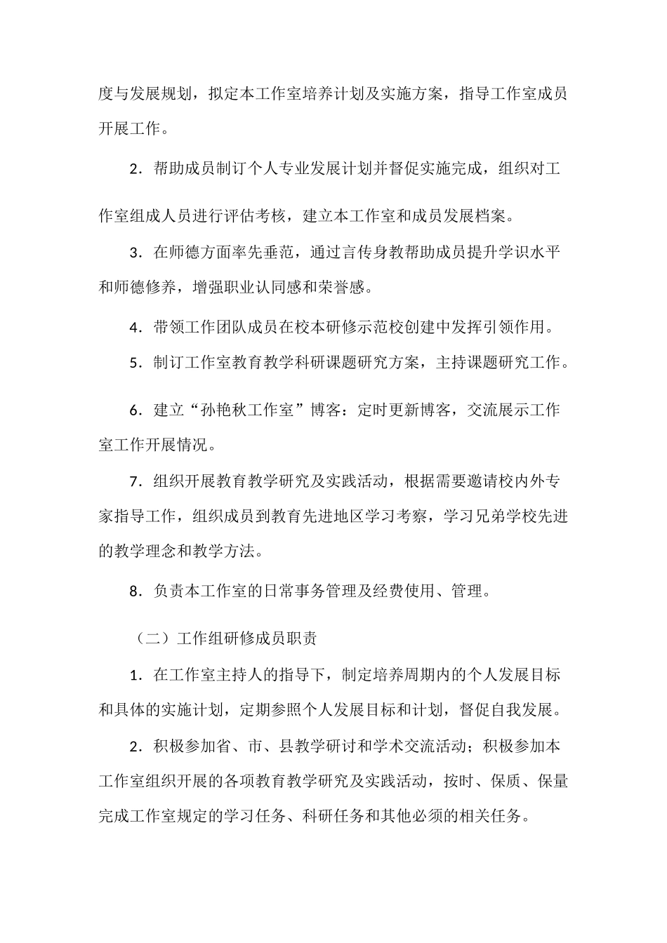 工作室的规章管理制度_第3页