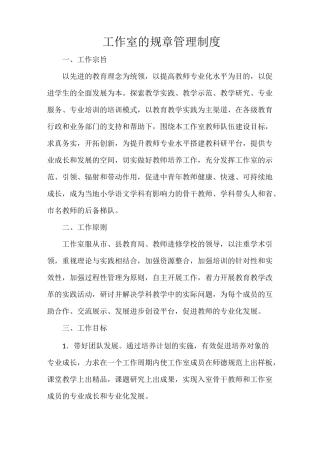 工作室的规章管理制度