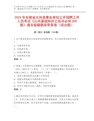 2024年安徽省太和县事业单位公开招聘工作人员考试《公共基础知识之经济必背200题》通关秘籍题库带答案（综合题）