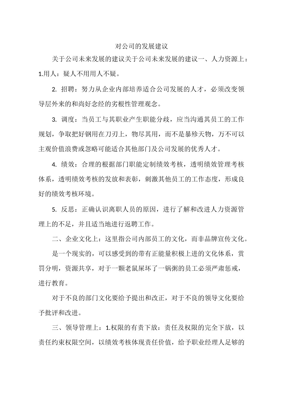 对公司的发展建议_第1页