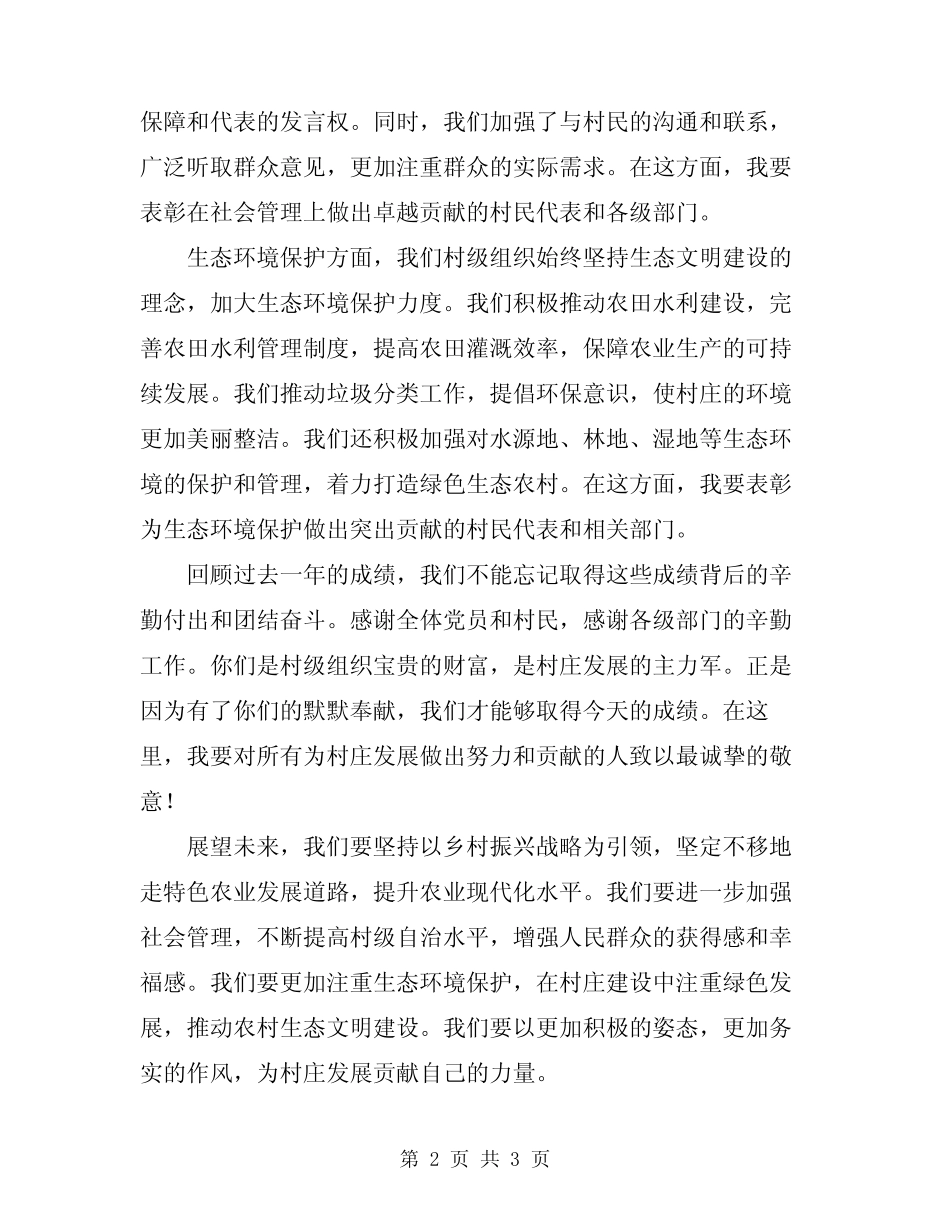 2024年村级组织总结表彰大会讲话_第2页