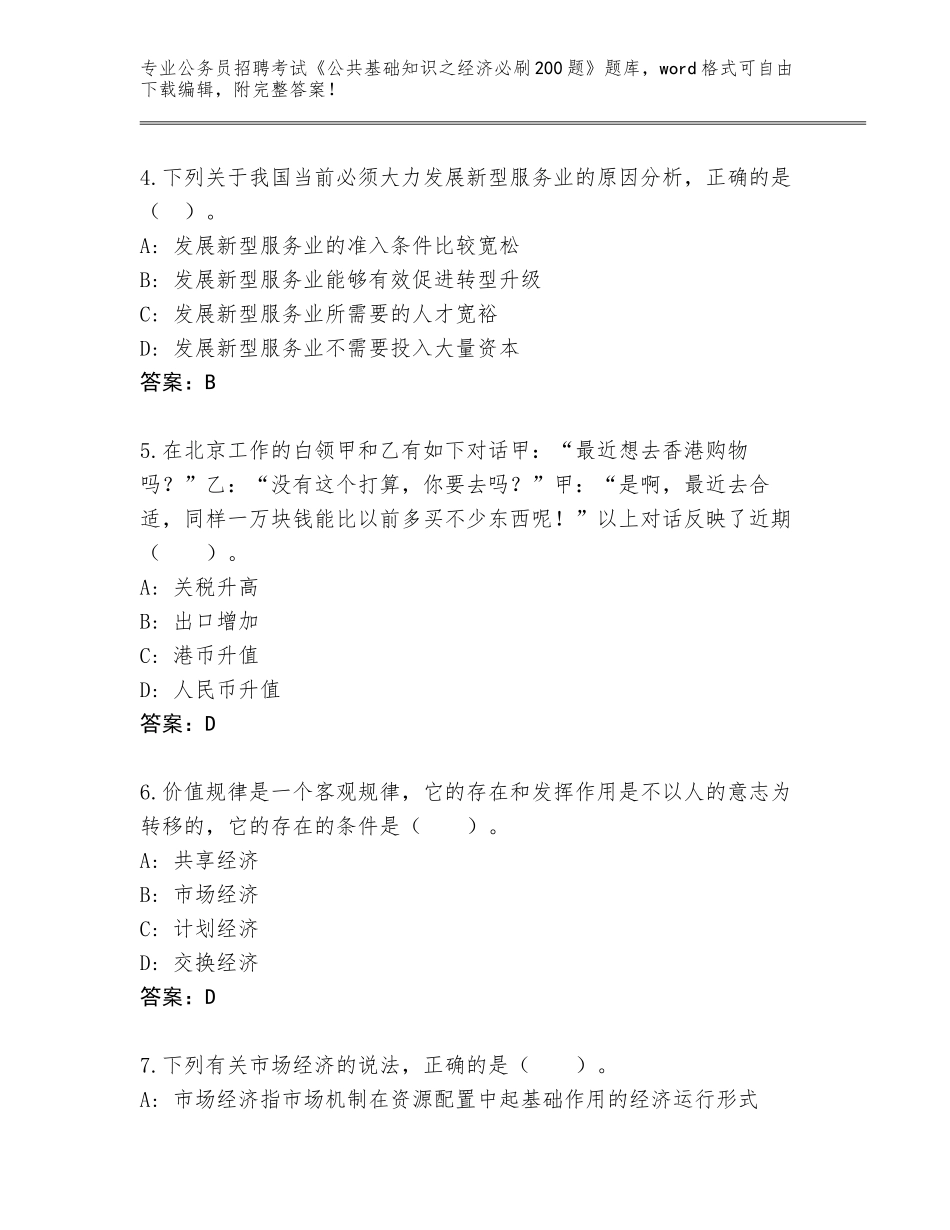 2024年湖北省五峰土家族自治县公务员招聘考试《公共基础知识之经济必刷200题》完整题库含答案下载_第2页