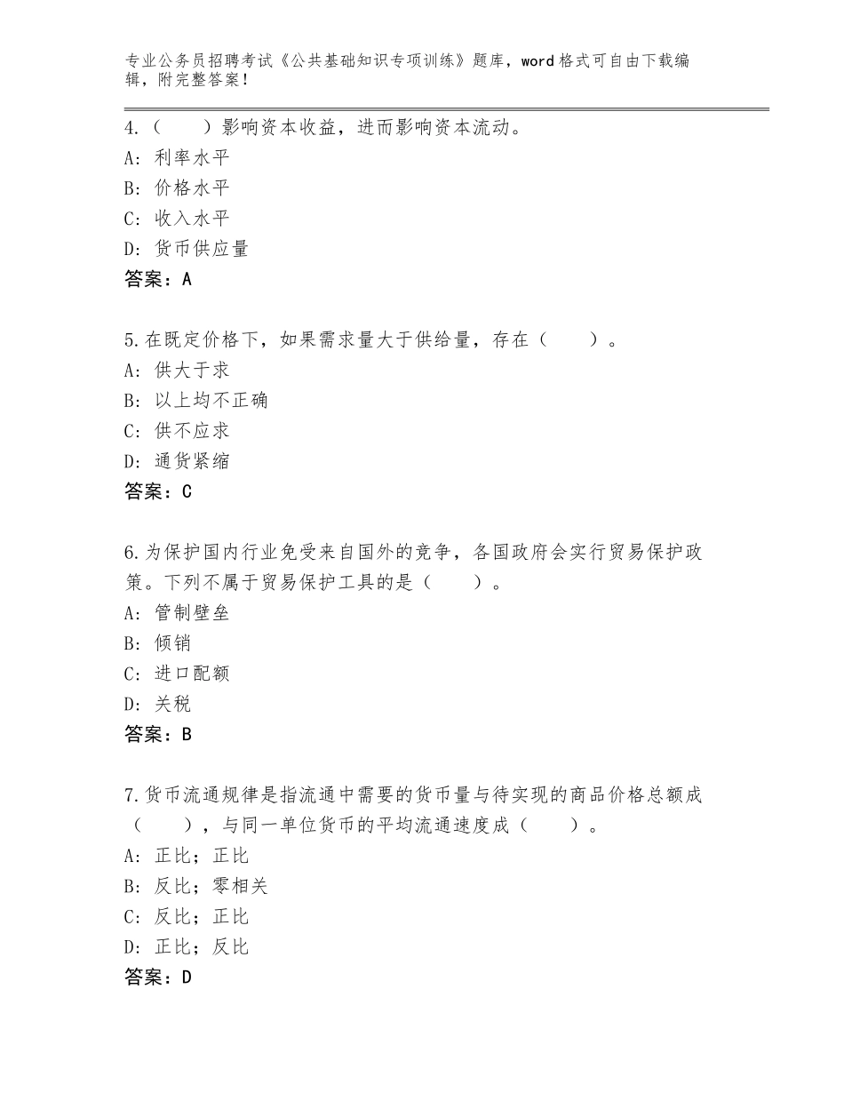 2024年广东省榕城区公务员招聘考试《公共基础知识专项训练》通关秘籍题库附答案（模拟题）_第2页