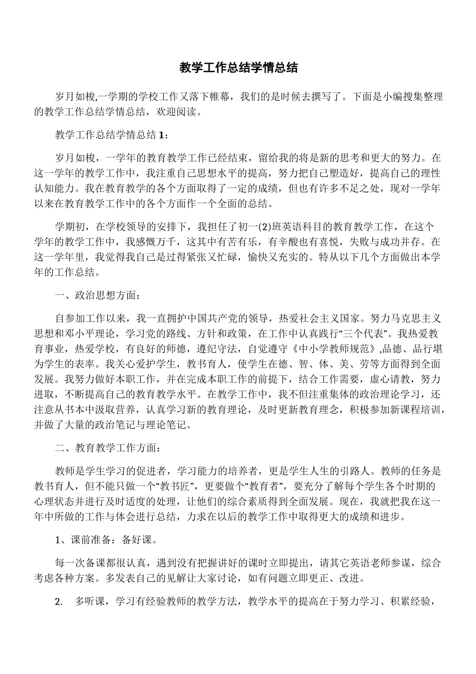 教学工作总结学情总结_第1页