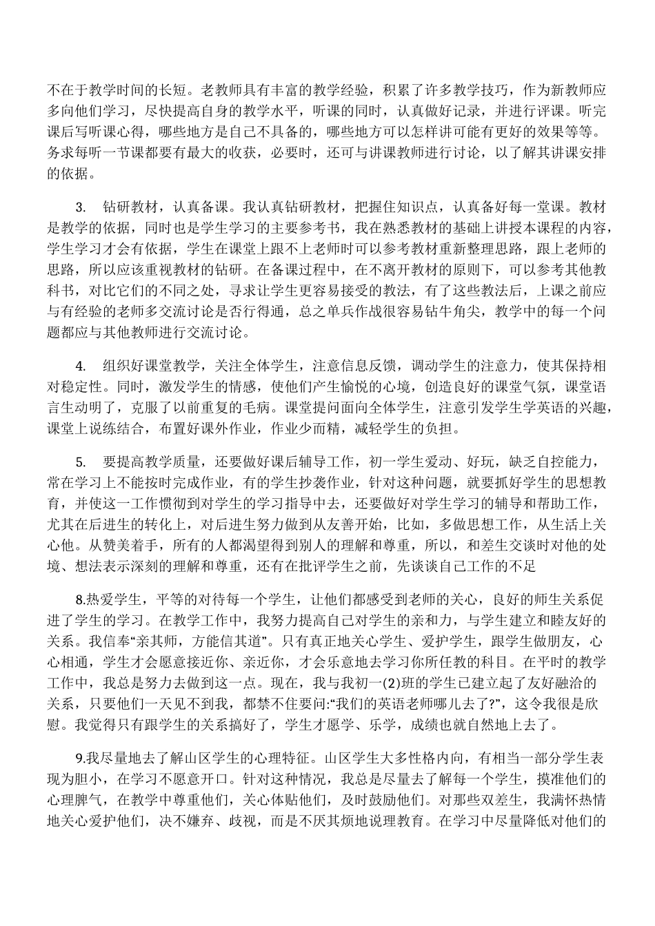 教学工作总结学情总结_第2页