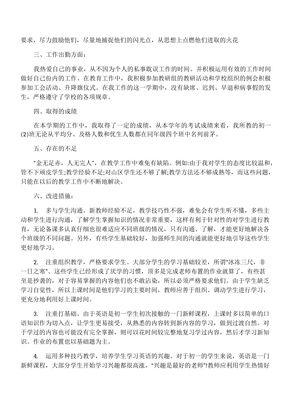 教学工作总结学情总结_第3页