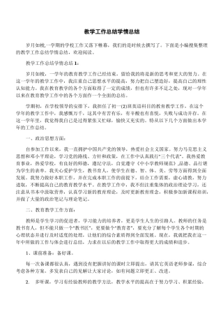 教学工作总结学情总结