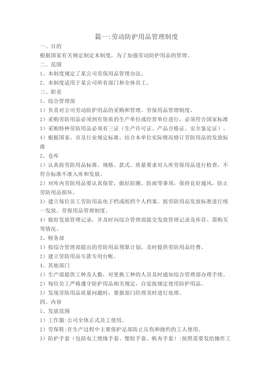 (完整版)劳保用品管理制度._第1页