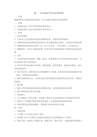 (完整版)劳保用品管理制度.