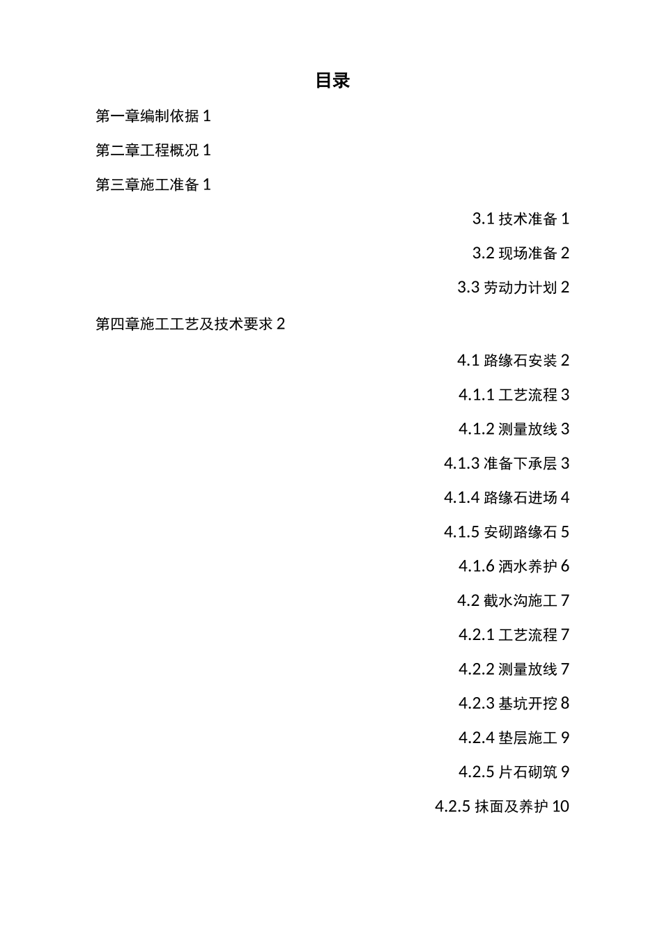 道路附属工程施工方案 (1)(完整版)_第2页