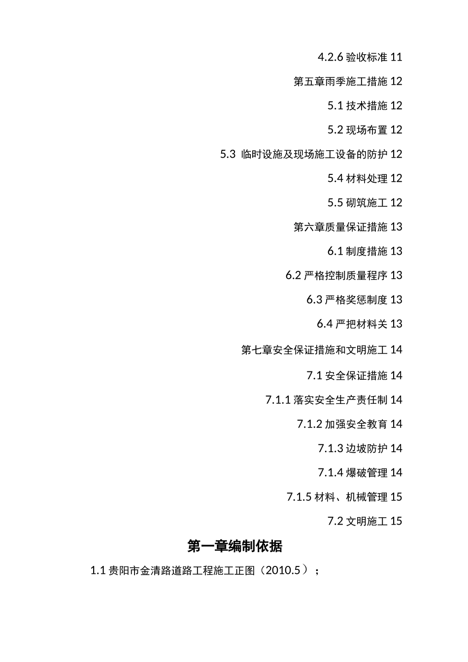 道路附属工程施工方案 (1)(完整版)_第3页