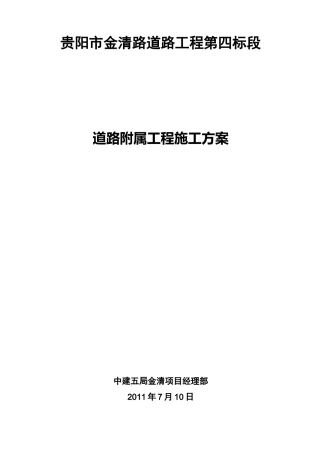 道路附属工程施工方案 (1)(完整版)