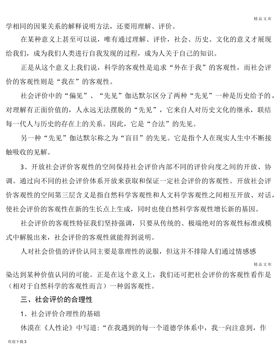 社会认知与评价方法_第3页