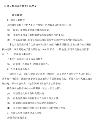 社会认知与评价方法