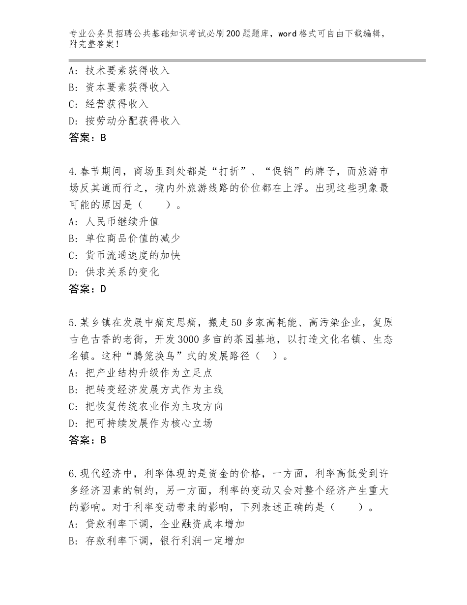 2024年江西省都昌县公务员招聘公共基础知识考试必刷200题题库带解析答案_第2页