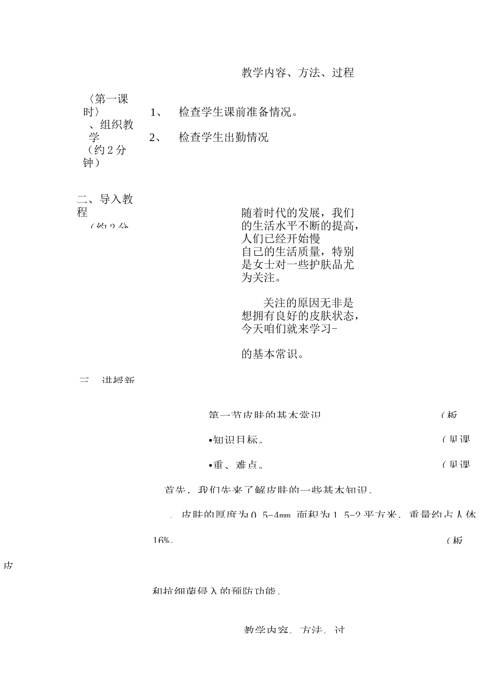 教案美容知识皮肤的基本常识_第2页